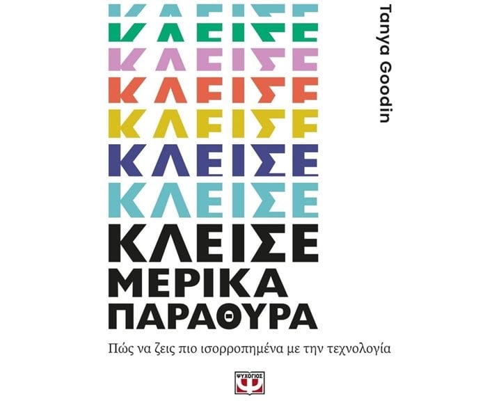 ΚΛΕΙΣΕ ΜΕΡΙΚΑ ΠΑΡΑΘΥΡΑ , 26362