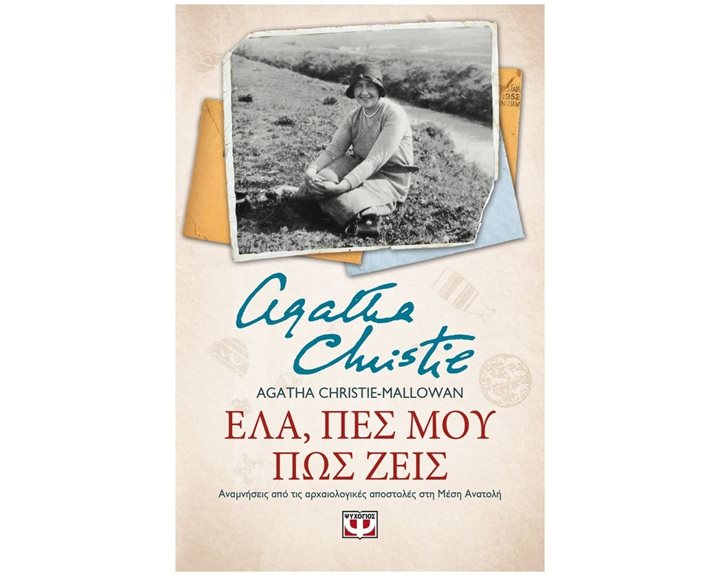 ΕΛΑ, ΠΕΣ ΜΟΥ ΠΩΣ ΖΕΙΣ 70 , 24124