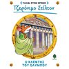 Περιπέτειες Μυστηρίου-Φαντασίας - Image Description