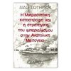 Νεότερη-Σύγχρονη Ιστορία - Image Description