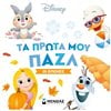 Ώρα-Μήνες-Εποχές - Image Description