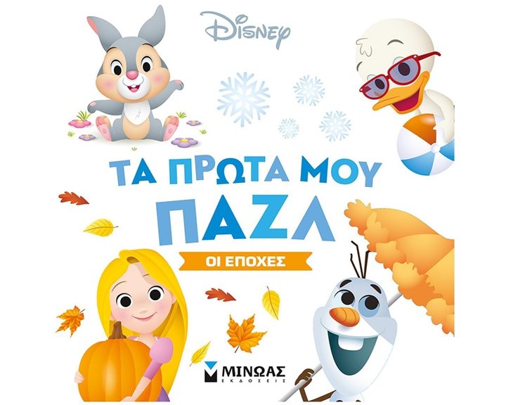 Τα πρώτα μου παζλ-Οι εποχές 61103
