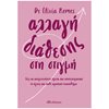 Αυτοβελτίωση - Αυτογνωσία - Image Description