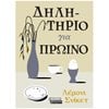 Σύγχρονη Ξένη Λογοτεχνία - Image Description