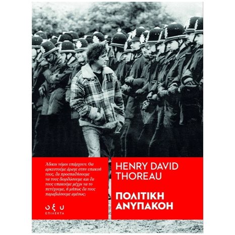 ΠΟΛΙΤΙΚΗ ΑΝΥΠΑΚΟΗ