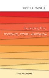 ΜΙΚΡΕΣ ΕΙΣΑΓΩΓΕΣ - ΠΡΟΣΦΥΓΕΣ ,ΕΥΡΩΠΗ ,ΑΝΑΣΦΑΛΕΙΑ 25301