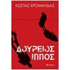 Μυστήριο - Image Description