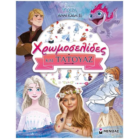 Frozen 2, Χρωμοσελίδες και τατουάζ 61070