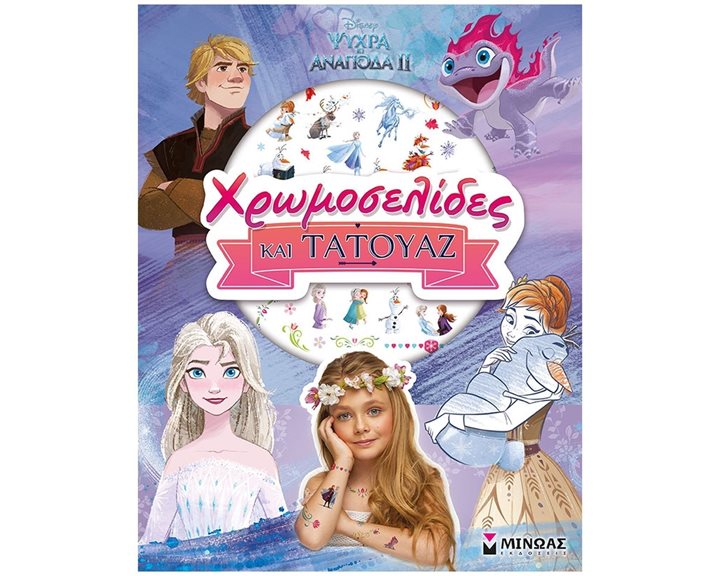 Frozen 2, Χρωμοσελίδες και τατουάζ 61070