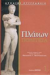 ΠΟΛΙΤΕΙΑ (ΤΟΜΟΣ 1)