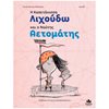 Παραμύθια Δεμένα - Image Description