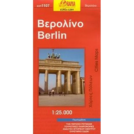 ΧΑΡΤΗΣ ΑΝΑΔΙΠΛΟΥΜΕΝΟΣ  ORAMA EURO CART ΒΕΡΟΛΙΝΟ ΧΞΠ1107