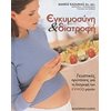 Βιβλία Για Έγκυες-Μητέρες-Μωρά - Image Description