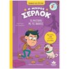 Περιπέτειες Μυστηρίου-Φαντασίας - Image Description