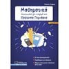 Μαθηματικά - Image Description