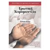 Χειρομαντεία - Image Description