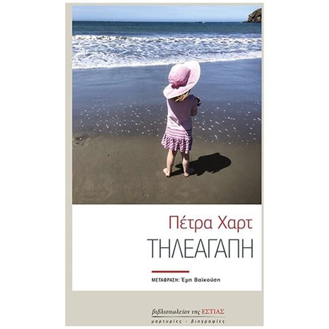 ΤΗΛΕΑΓΑΠΗ