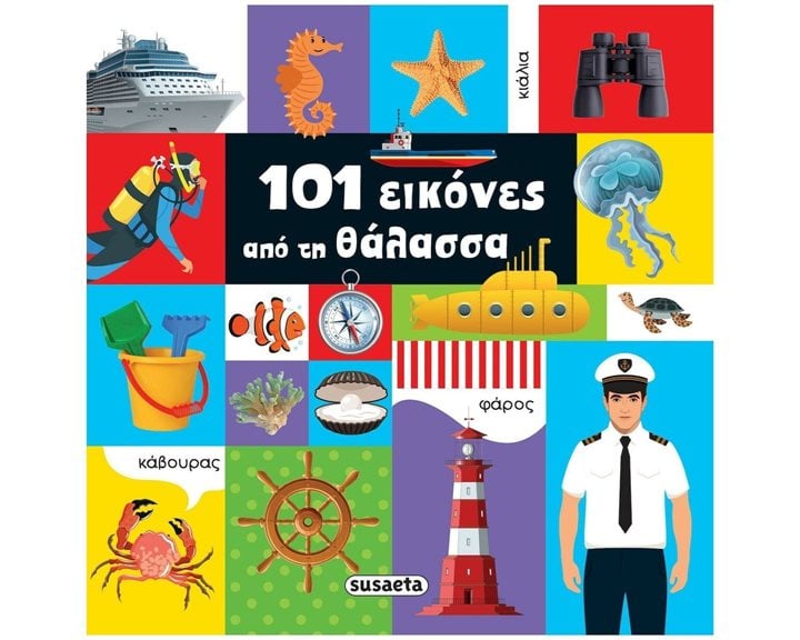 101 ΕΙΚΟΝΕΣ ΑΠΟ ΤΗ ΘΑΛΑΣΣΑ 2      2030