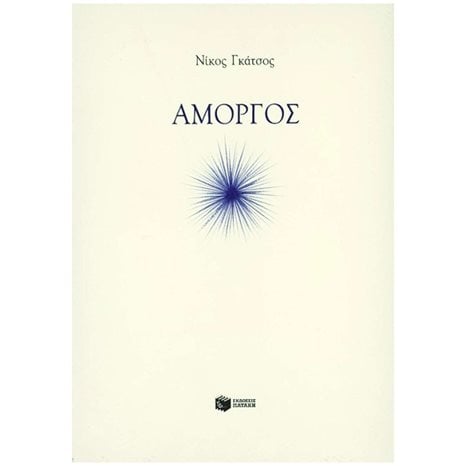Αμοργός 03483