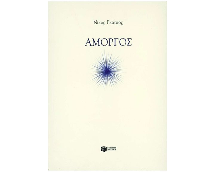 Αμοργός 03483