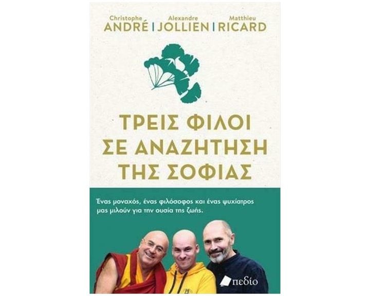 ΤΡΕΙΣ ΦΙΛΟΙ ΣΕ ΑΝΑΖΗΤΗΣΗ ΤΗΣ ΣΟΦΙΑΣ ΠΟ615