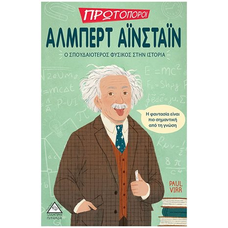 ΠΡΩΤΟΠΟΡΟΙ-ΑΛΜΠΕΡΤ ΑΙΝΣΤΑΙΝ , Ο ΣΠΟΥΔΑΙΟΤΕΡΟΣ ΦΥΣΙΚΟΣ ΣΤΗΝ ΙΣΤΟΡΙΑ