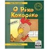 Χρωματίζω Και Διαβάζω - Image Description