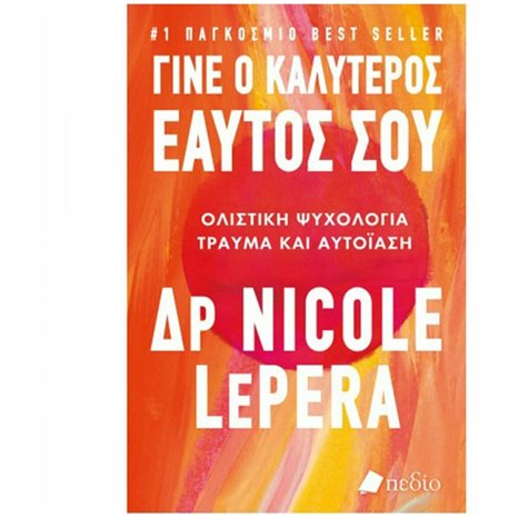 ΓΙΝΕ Ο ΚΑΛΥΤΕΡΟΣ ΕΑΥΤΟΣ ΣΟΥ