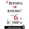 Ποτά-Ροφήματα - Image Description