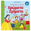Χρώματα-Σχήματα-Μεγέθη - Image Description