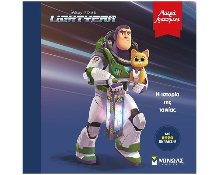 DISNEY-Lightyear, H ιστορία της ταινίας 61151
