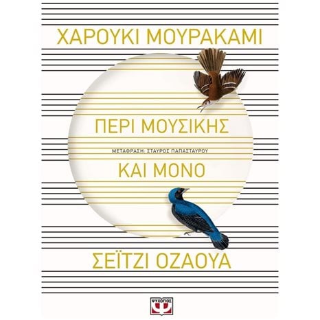 ΠΕΡΙ ΜΟΥΣΙΚΗΣ ΚΑΙ ΜΟΝΟ , 24859