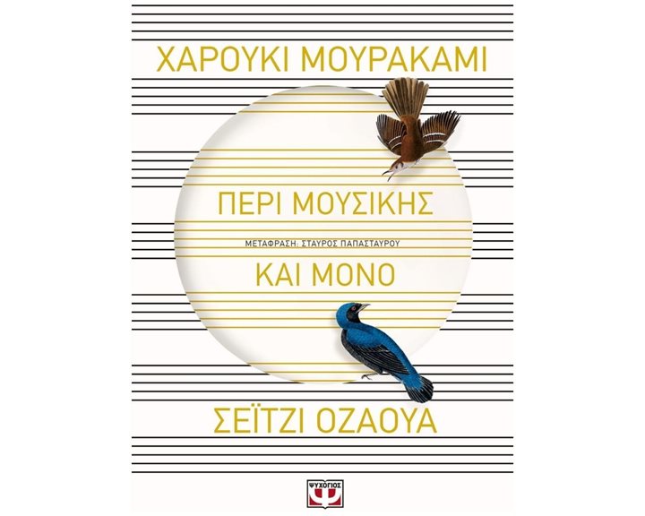 ΠΕΡΙ ΜΟΥΣΙΚΗΣ ΚΑΙ ΜΟΝΟ , 24859