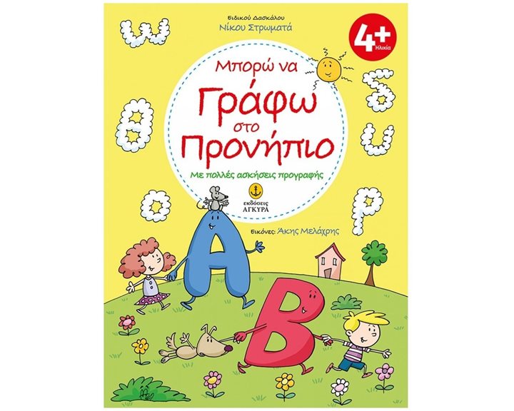 ΜΠΟΡΩ ΝΑ ΓΡΑΦΩ ΣΤΟ ΠΡΟΝΗΠΙΟ   21513