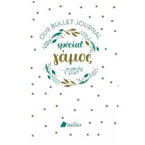 Our Bullet Journal Special, Γάμος Π0647