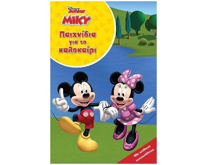 ΝΤΙΣΝΕΥ ΜΙΚΥ ΠΑΙΧΝΙΔΙΑ ΓΙΑ ΤΟ ΚΑΛΟΚΑΙΡΙ 60955