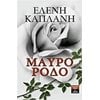 Σύγχρονη Ελληνική Λογοτεχνία - Image Description