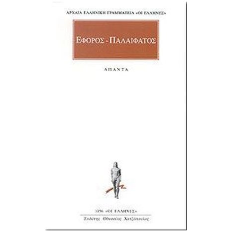 ΕΦΟΡΟΣ ΠΑΛΑΙΦΑΤΟΣ ΑΠΑΝΤΑ