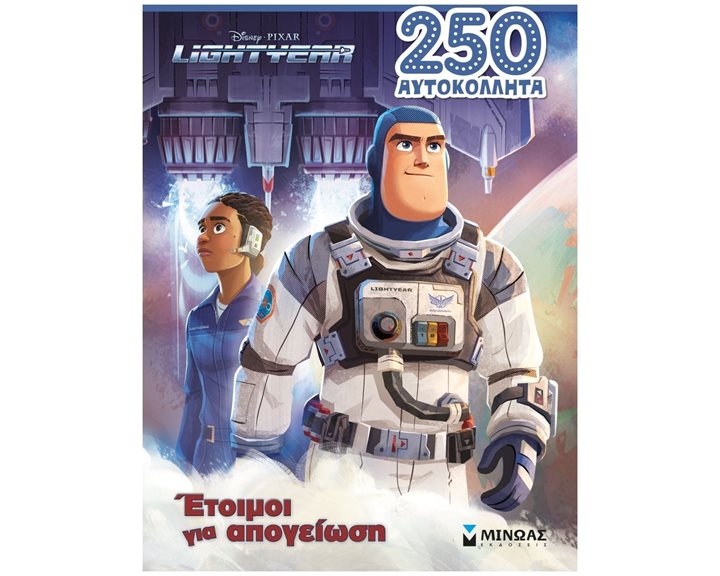Lightyear, Έτοιμοι για απογείωση! 61150