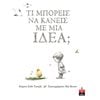 Παραμύθια Δεμένα - Image Description