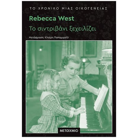 ΤΟ ΧΡΟΝΙΚΟ ΜΙΑΣ ΟΙΚΟΓΕΝΕΙΑΣ - ΤΟ ΣΥΝΤΡΙΒΑΝΙ ΞΕΧΕΙΛΙΖΕΙ 82854