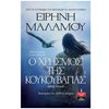 Σύγχρονη Ελληνική Λογοτεχνία - Image Description
