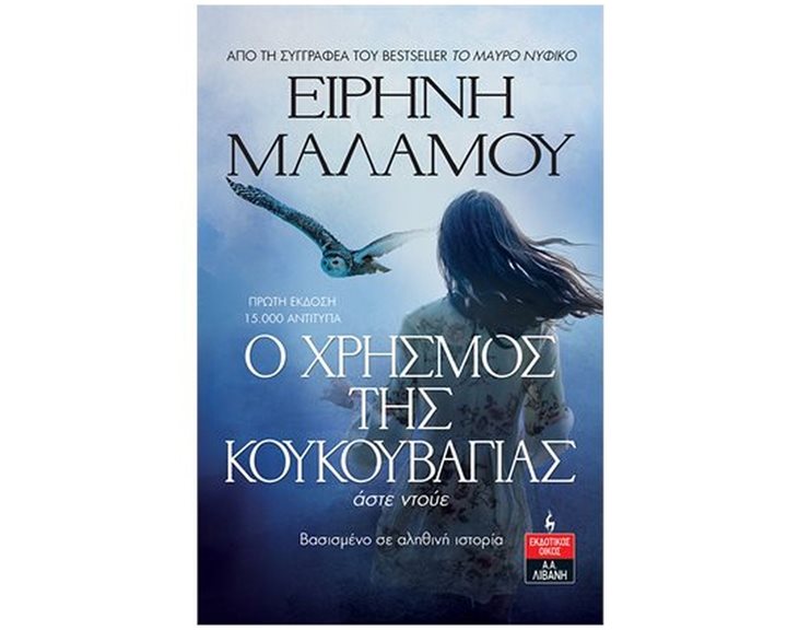 Ο ΧΡΗΣΜΟΣ ΤΗΣ ΚΟΥΚΟΥΒΑΓΙΑΣ , Α1045