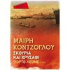 Ιστορικό Μυθιστόρημα-Δοκίμιο - Image Description