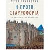 Μεσαιωνική Ιστορία - Image Description