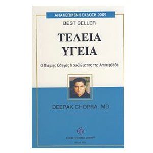 ΤΕΛΕΙΑ ΥΓΕΙΑ  Ο ΠΛΗΡΗΣ ΑΓΙΟΥΡΒΕΔΙΚΟΣ ΟΔΗΓΟΣ ΣΩΜΑΤΟΣ ΝΟΥ