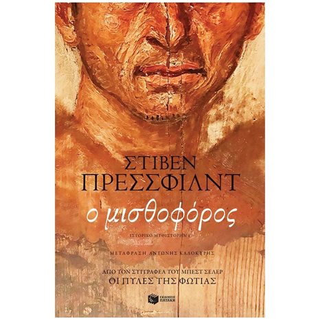 Ο μισθοφόρος 14068