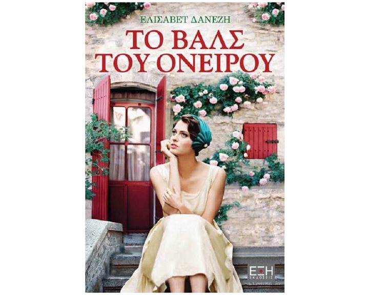 Το Βαλς Του Ονείρου