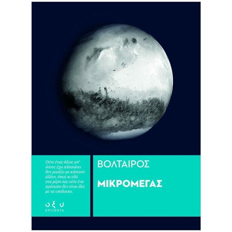 ΜΙΚΡΟΜΕΓΑΣ