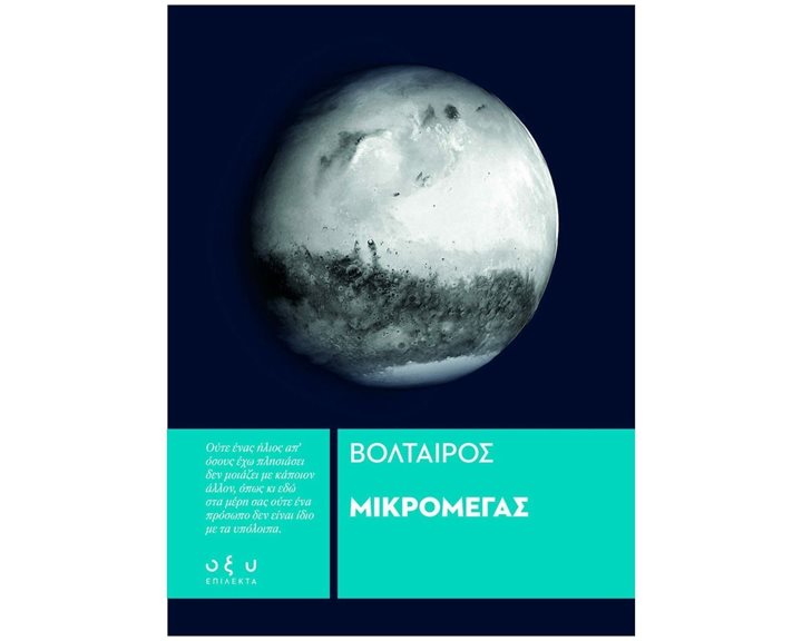 ΜΙΚΡΟΜΕΓΑΣ